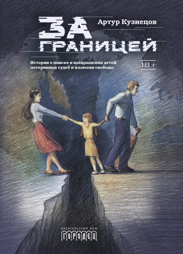 Обложка книги «За границей»